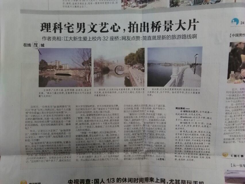 我院学生拍摄江大32桥 引众网友点赞——无锡日报采访我院荣健翔同学