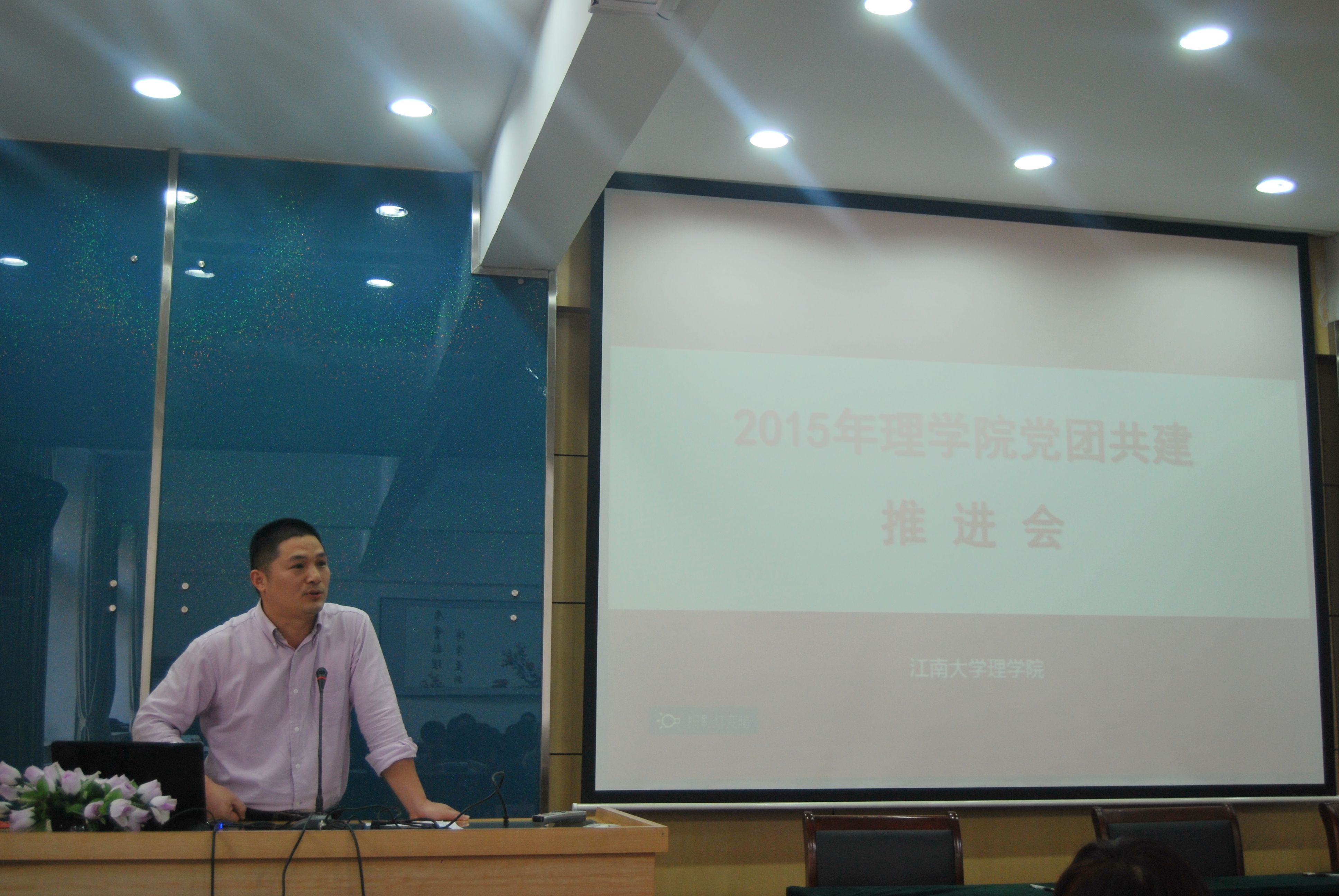 2015年理学院党团共建推进会圆满举行