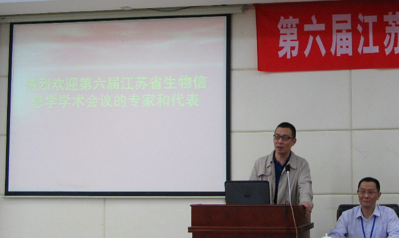第六届江苏省生物信息学学术会议在我校成功召开