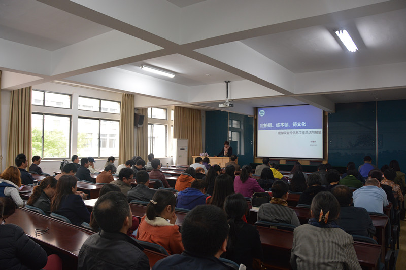 理学院召开2016年宣传信息工作推进会