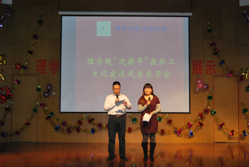 我院举行“迎新年”教职工文化建设风采展示活动