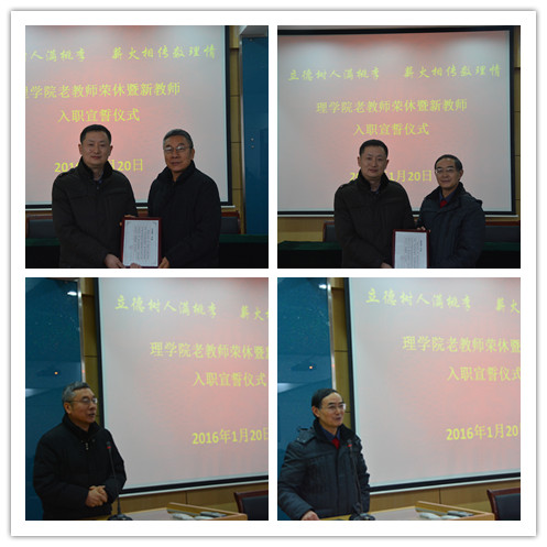 立德树人满桃李  薪火相传数理情—理学院隆重举行老教师荣休暨新教师入职宣誓仪式