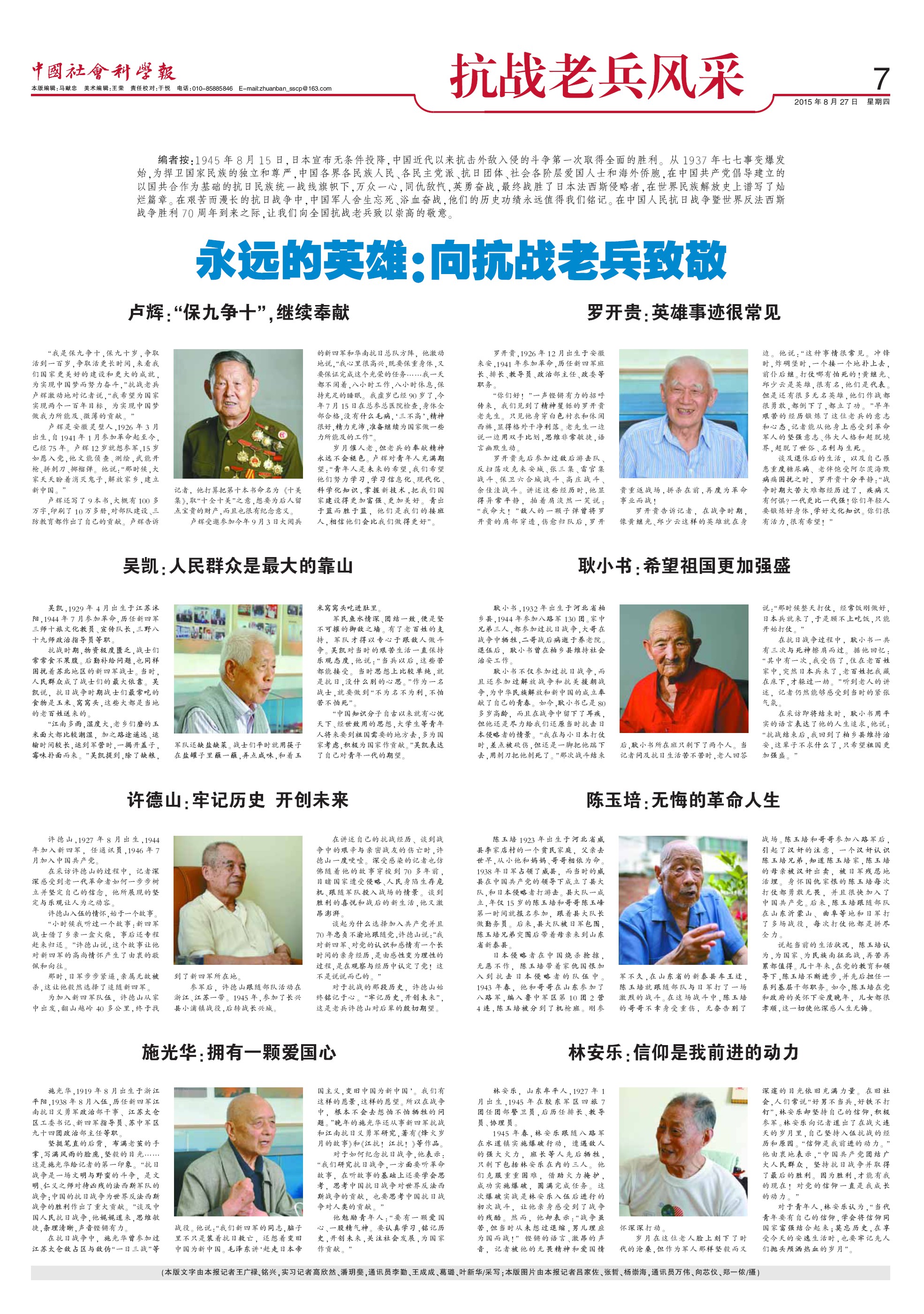 【中国社会科学报】永远的英雄：向抗战老兵致敬