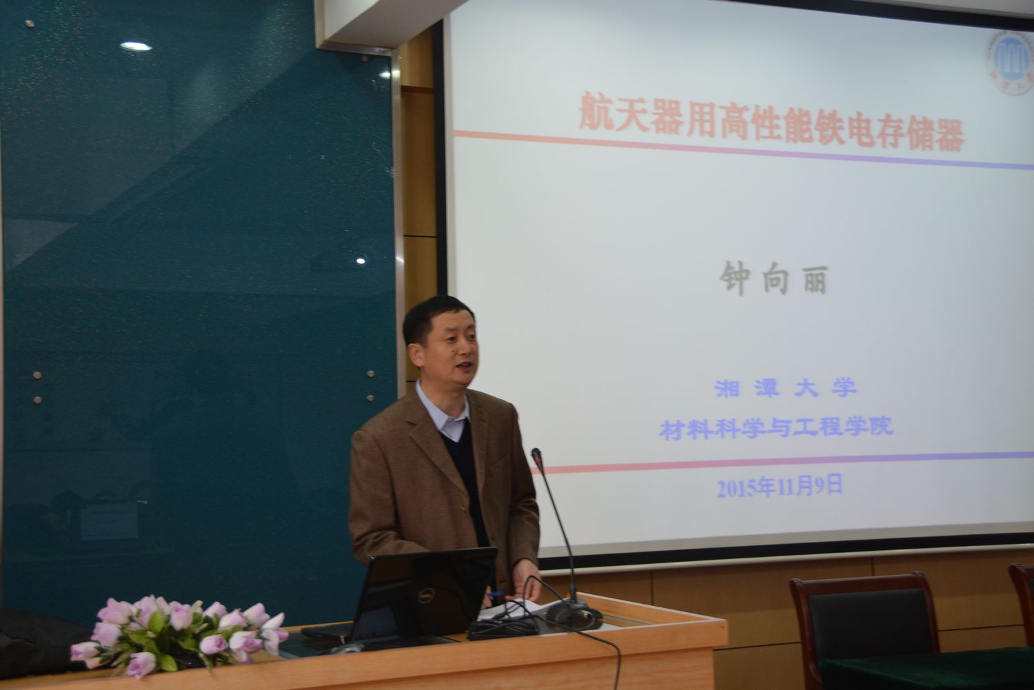湘潭大学钟向丽教授访问我院