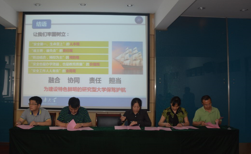理学院召开安全工作大会